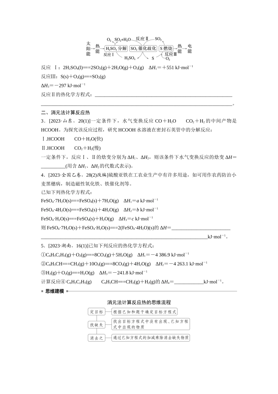 2025步步高大一轮复习人教版化学讲义 大单元四　第十章　第39讲　盖斯定律及应用.docx_第2页