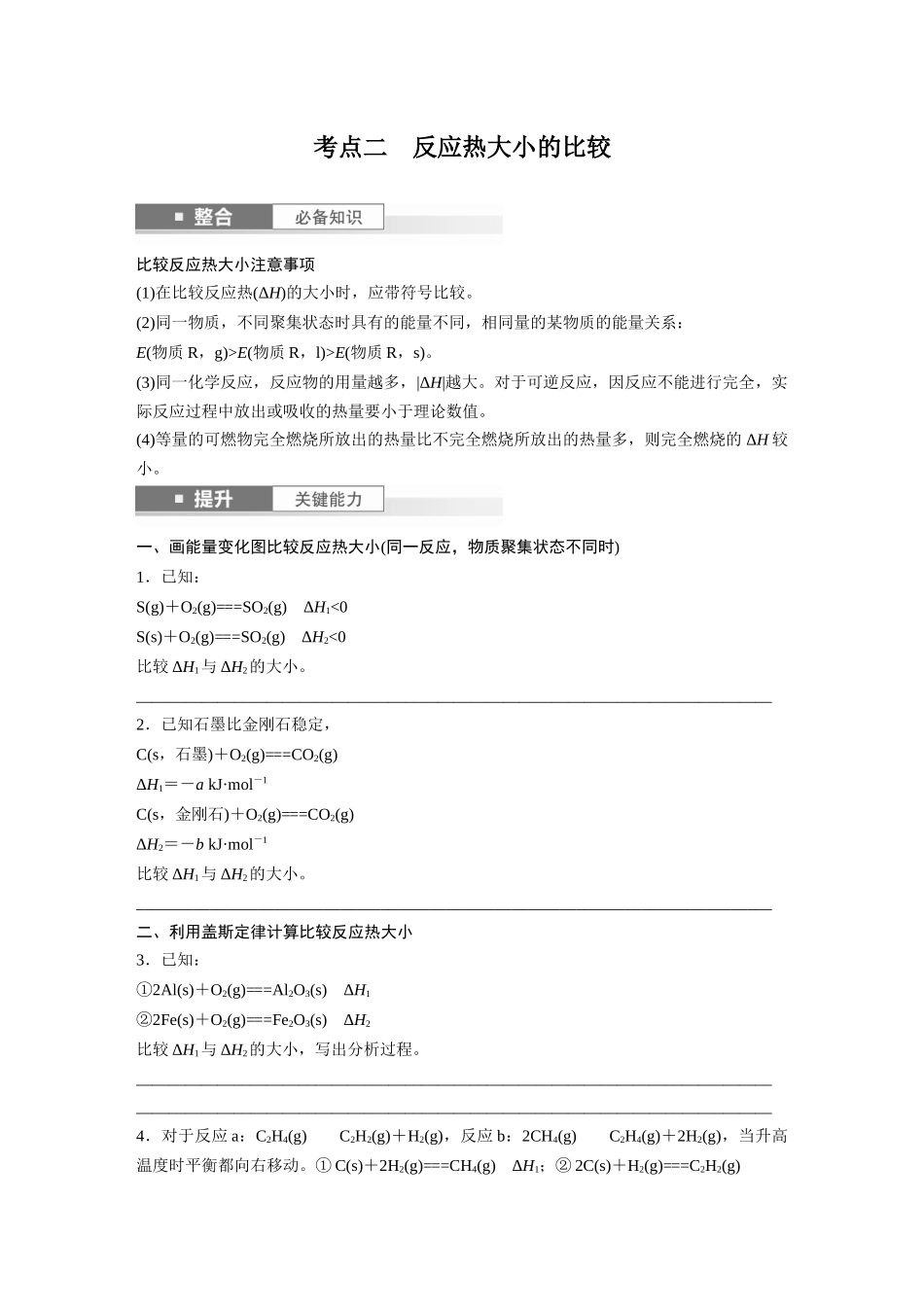 2025步步高大一轮复习人教版化学讲义 大单元四　第十章　第39讲　盖斯定律及应用.docx_第3页