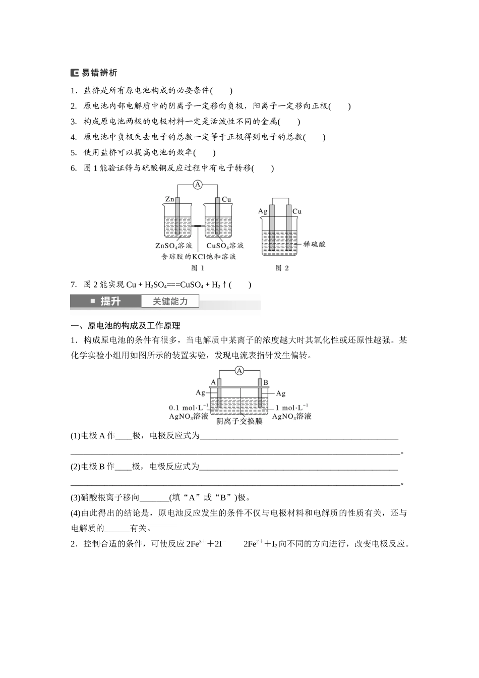 2025步步高大一轮复习人教版化学讲义 大单元四　第十章　第40讲　原电池　常见化学电源.docx_第2页