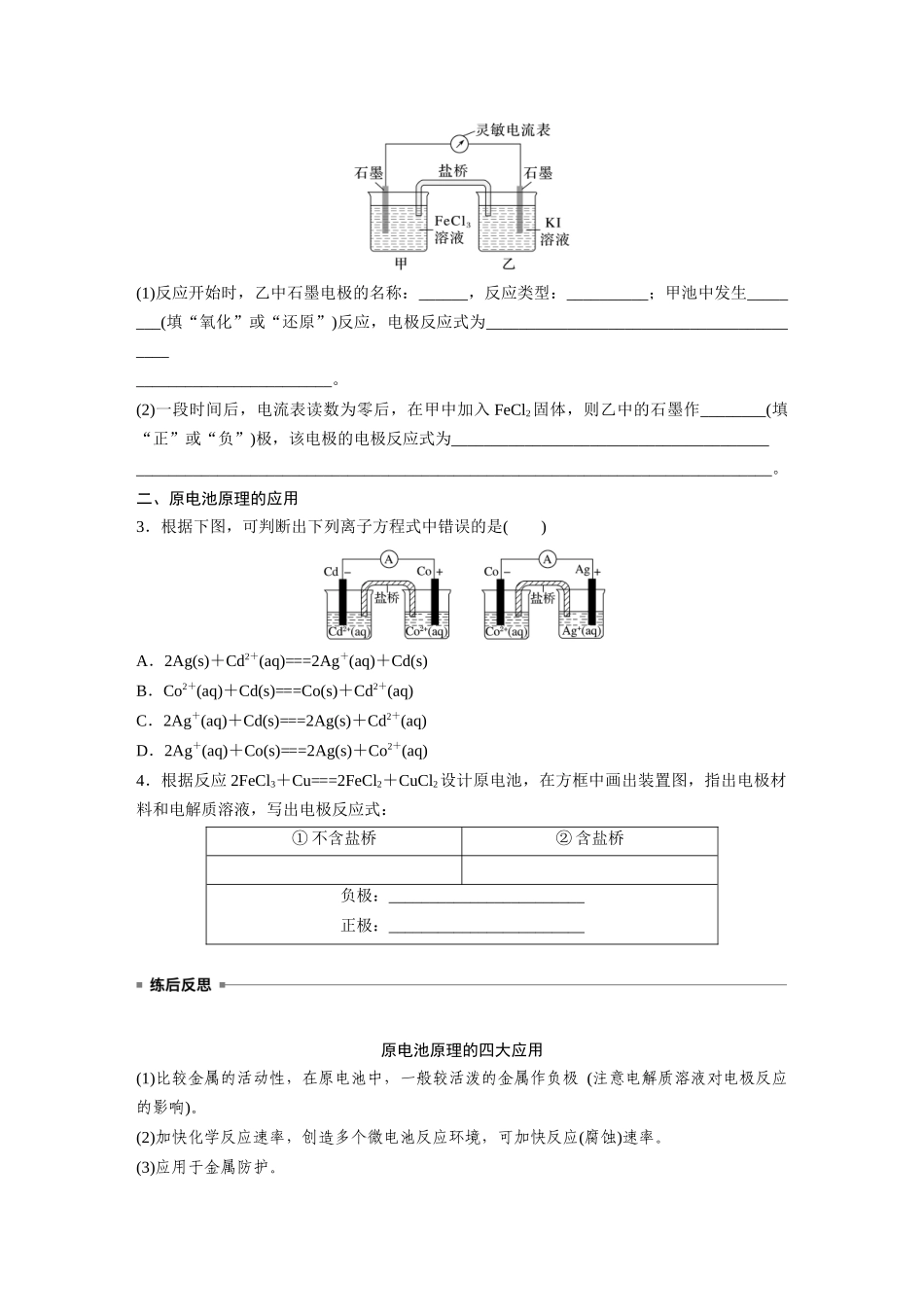 2025步步高大一轮复习人教版化学讲义 大单元四　第十章　第40讲　原电池　常见化学电源.docx_第3页