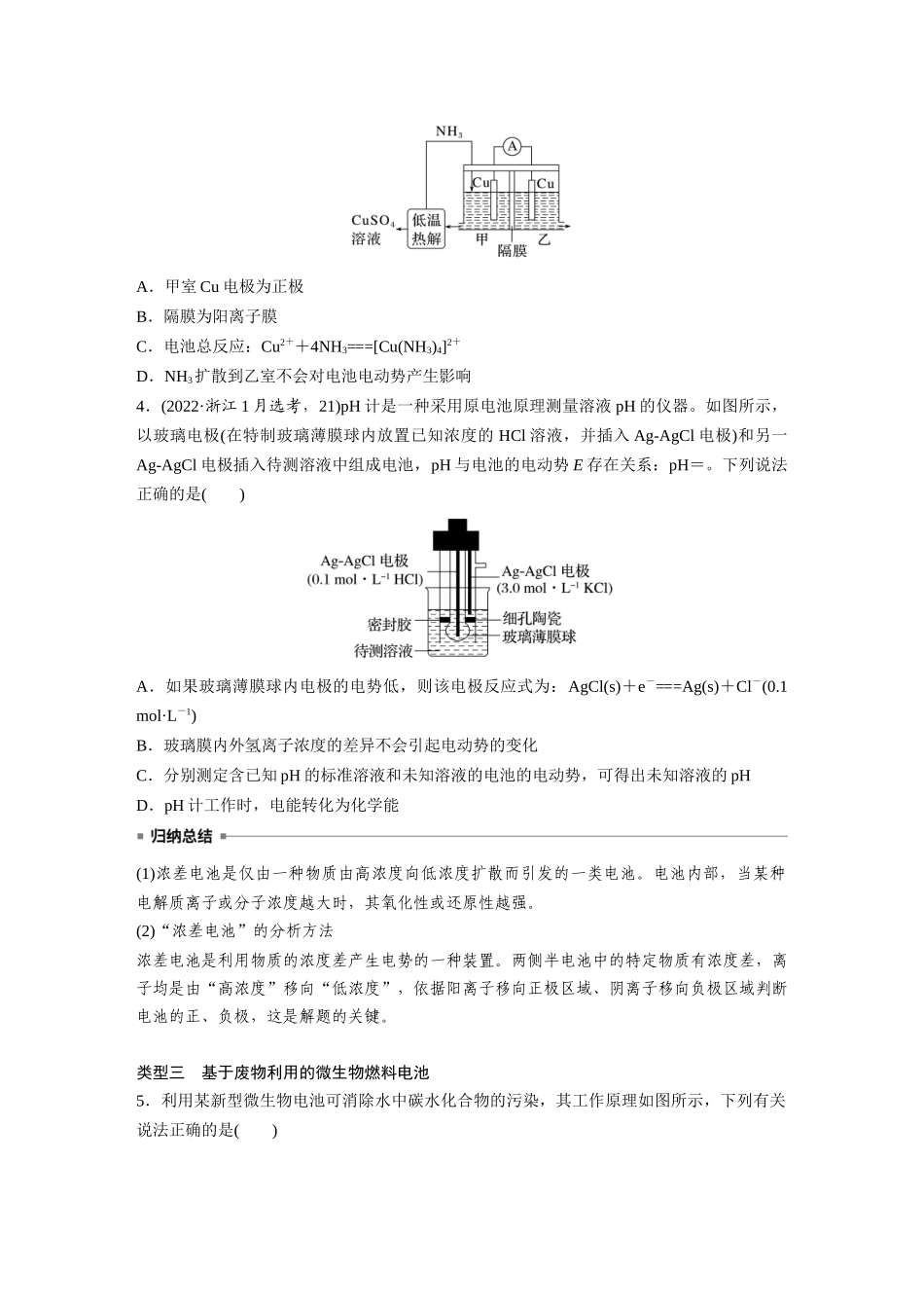 2025步步高大一轮复习人教版化学讲义 大单元四　第十章　第41讲　新型化学电源分类突破.docx_第2页