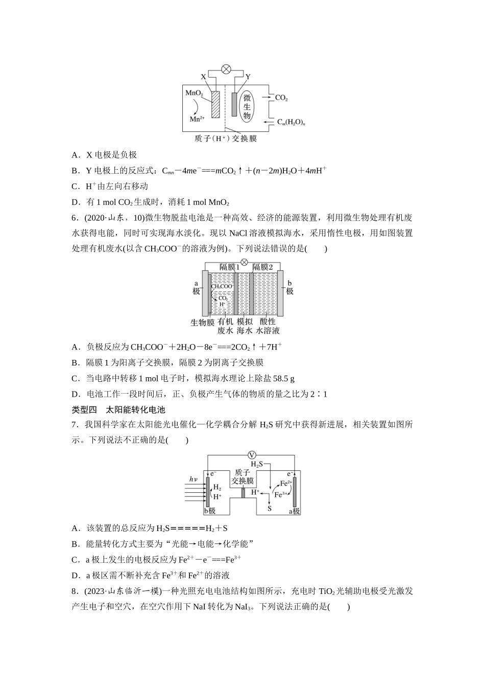 2025步步高大一轮复习人教版化学讲义 大单元四　第十章　第41讲　新型化学电源分类突破.docx_第3页