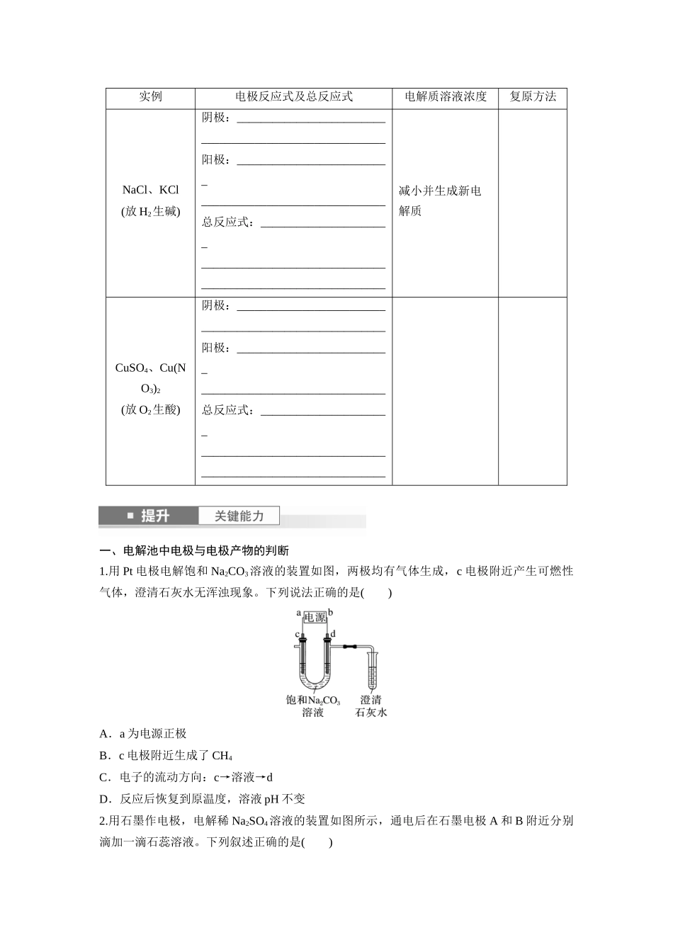 2025步步高大一轮复习人教版化学讲义 大单元四　第十章　第42讲　电解池　金属的腐蚀与防护.docx_第3页