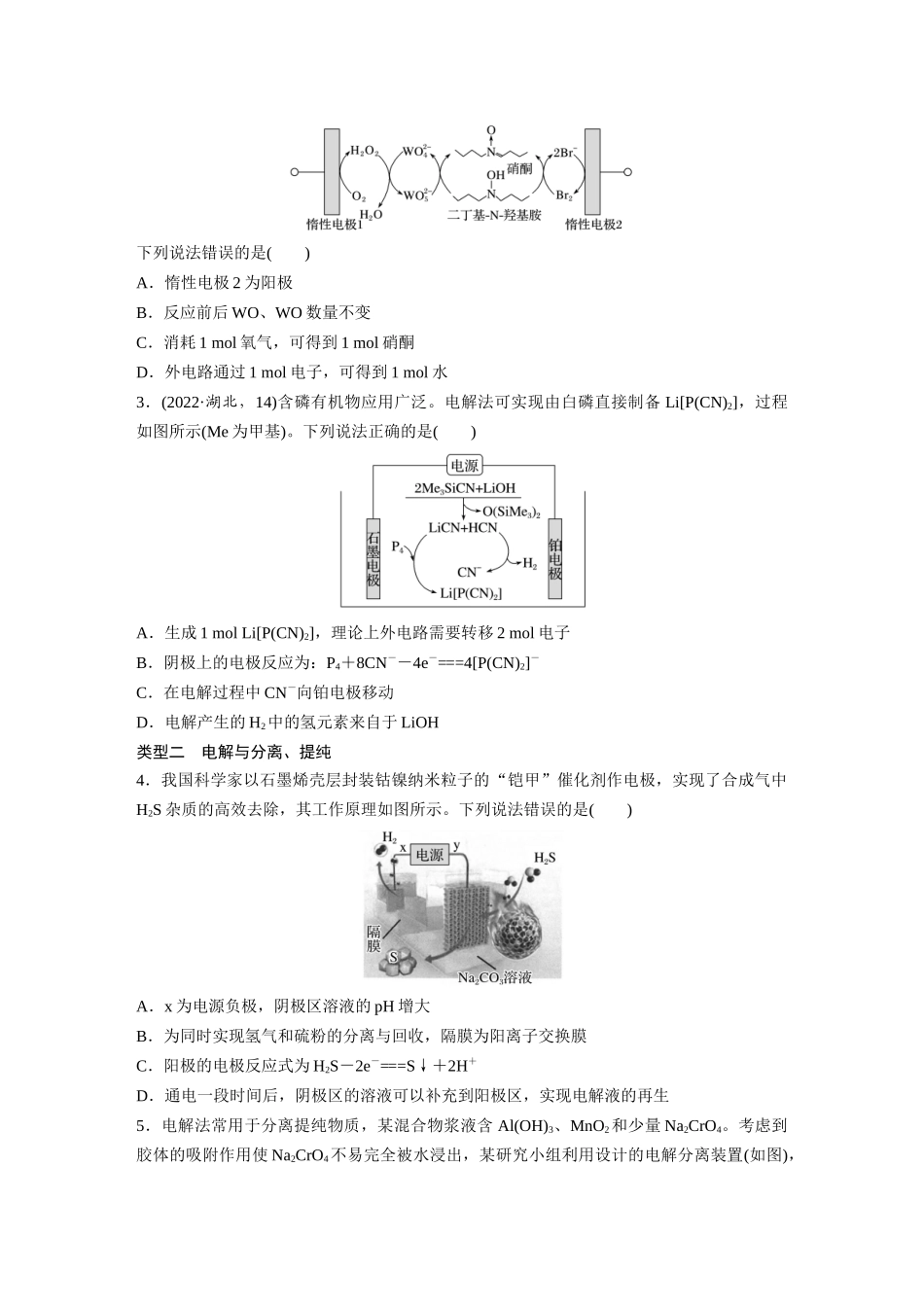 2025步步高大一轮复习人教版化学讲义 大单元四　第十章　第43讲　电解原理应用新拓展.docx_第2页