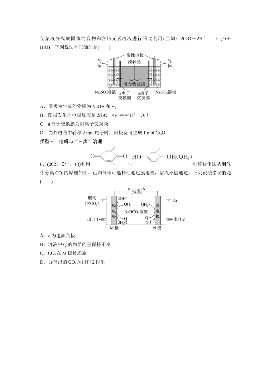2025步步高大一轮复习人教版化学讲义 大单元四　第十章　第43讲　电解原理应用新拓展.docx_第3页