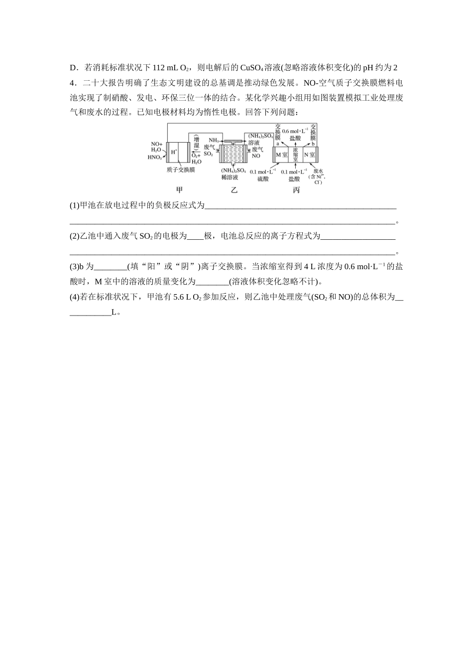 2025步步高大一轮复习人教版化学讲义 大单元四　第十章　热点强化17　多池电化学装置.docx_第3页