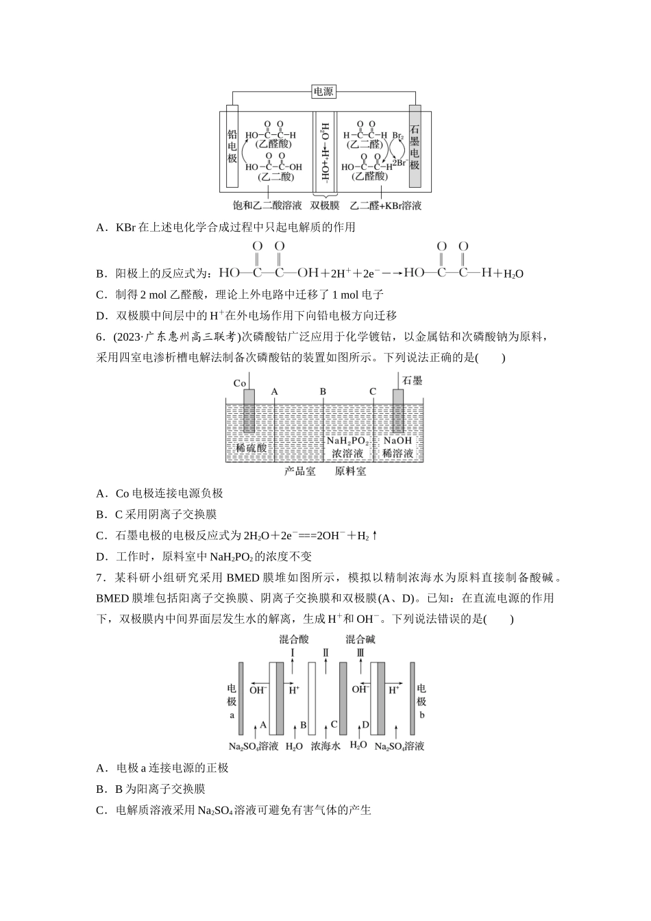 2025步步高大一轮复习人教版化学讲义 大单元四　第十章　热点强化18　离子交换膜电化学装置.docx_第3页