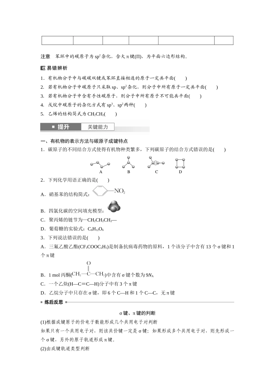 2025步步高大一轮复习人教版化学讲义 大单元五　第十三章　第61讲　有机化合物的空间结构　同系物　同分异构体.docx_第2页