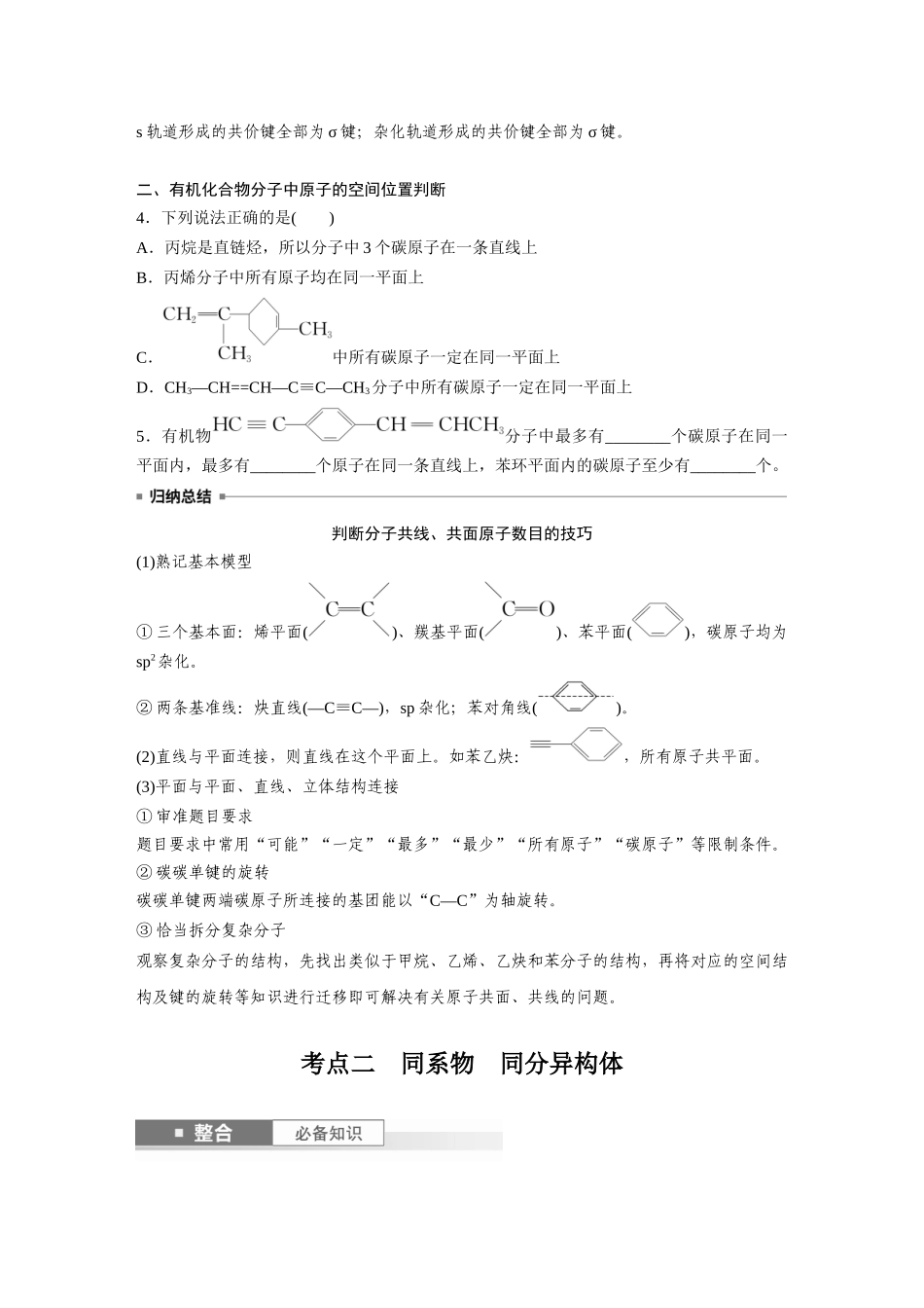 2025步步高大一轮复习人教版化学讲义 大单元五　第十三章　第61讲　有机化合物的空间结构　同系物　同分异构体.docx_第3页