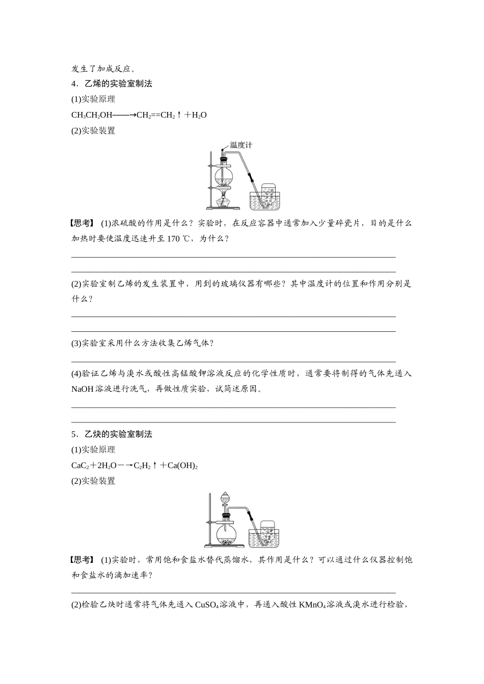 2025步步高大一轮复习人教版化学讲义 大单元五　第十三章　第62讲　烃　化石燃料.docx_第3页