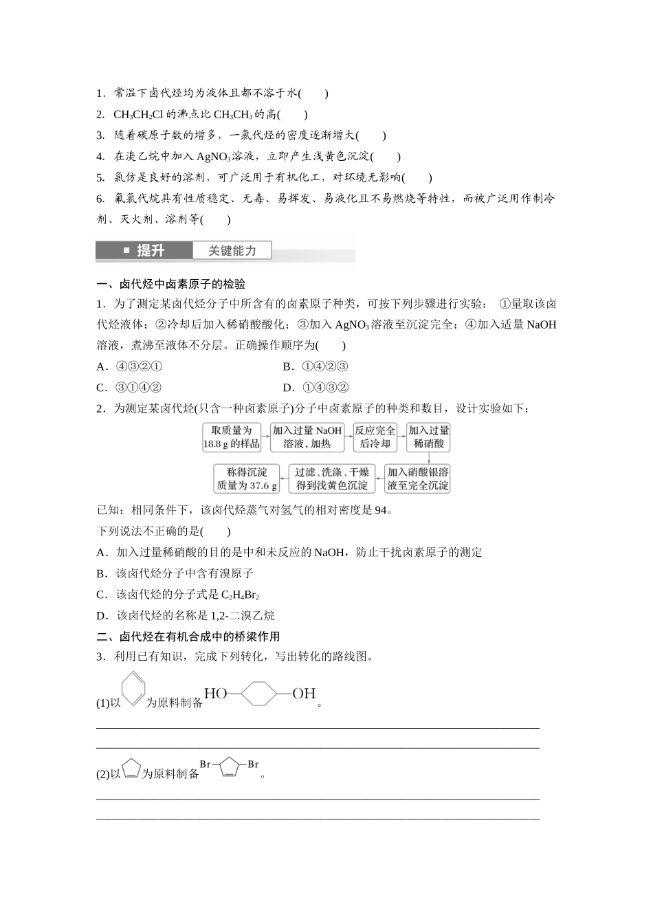 2025步步高大一轮复习人教版化学讲义 大单元五　第十四章　第63讲　卤代烃　醇　酚.docx_第3页
