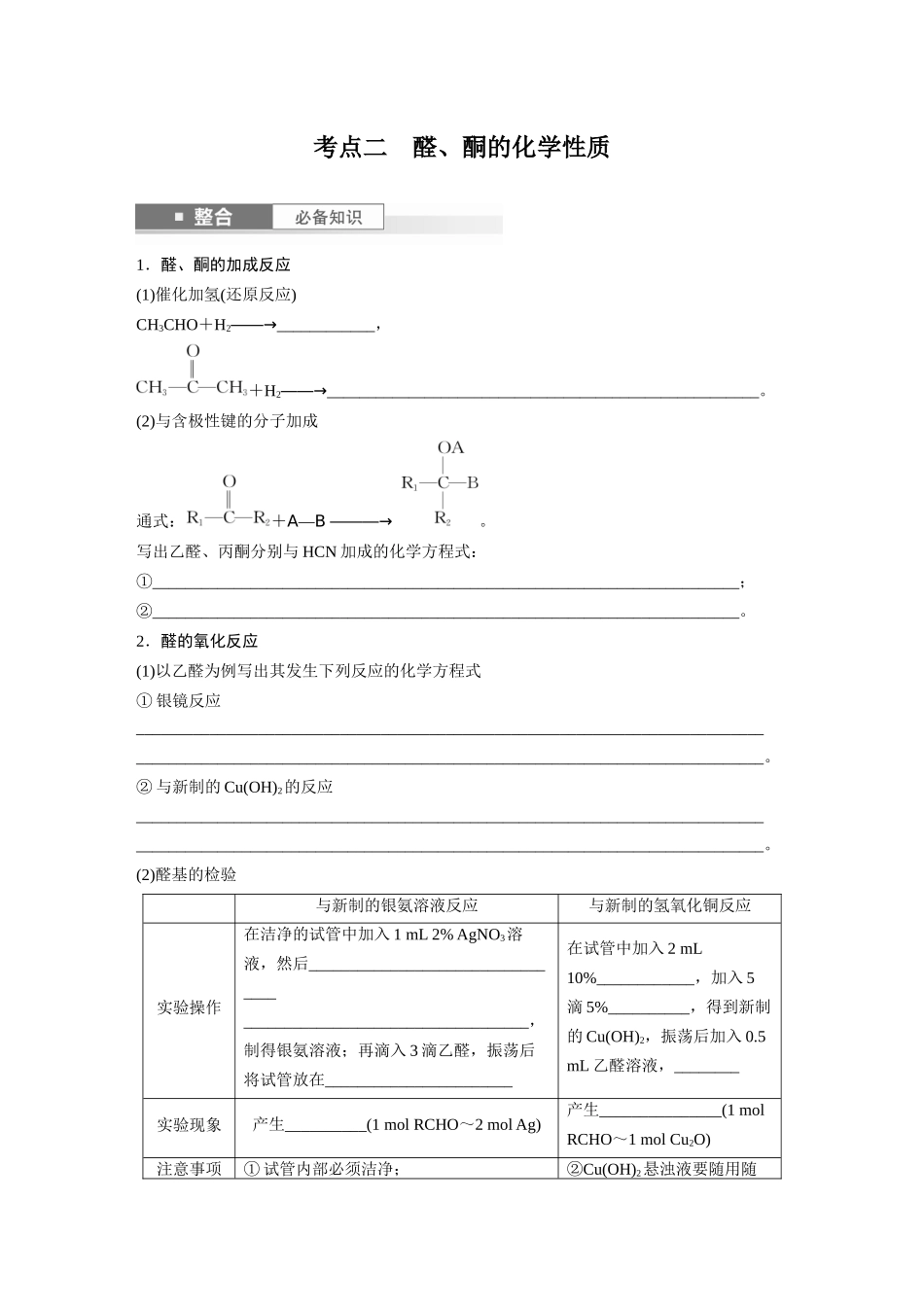 2025步步高大一轮复习人教版化学讲义 大单元五　第十四章　第64讲　醛、酮.docx_第3页