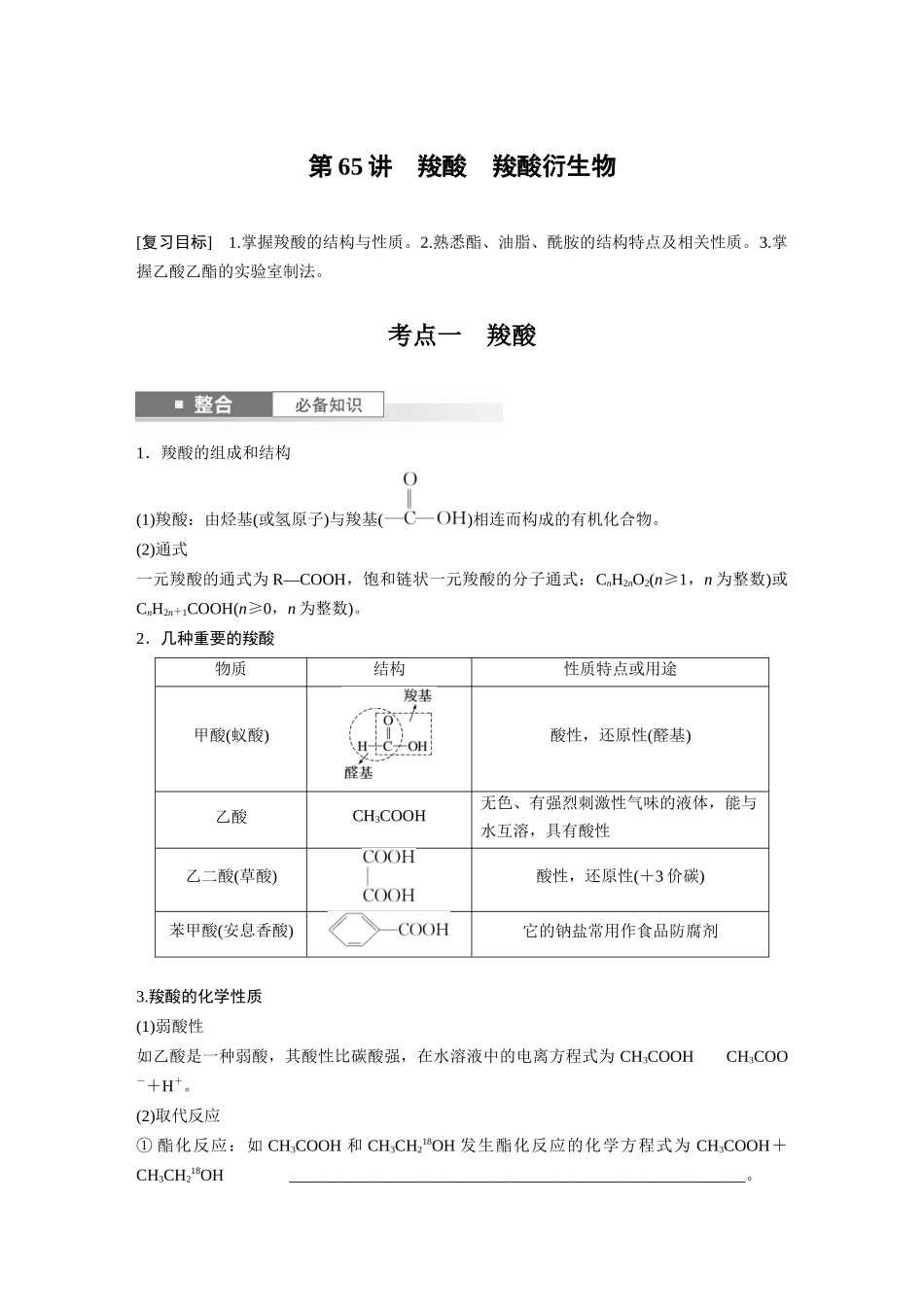 2025步步高大一轮复习人教版化学讲义 大单元五　第十四章　第65讲　羧酸　羧酸衍生物.docx_第1页