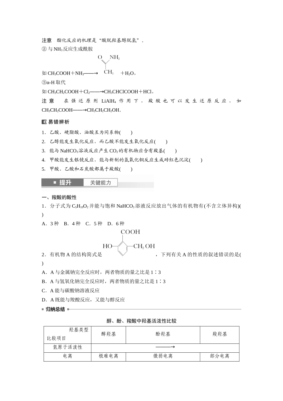 2025步步高大一轮复习人教版化学讲义 大单元五　第十四章　第65讲　羧酸　羧酸衍生物.docx_第2页