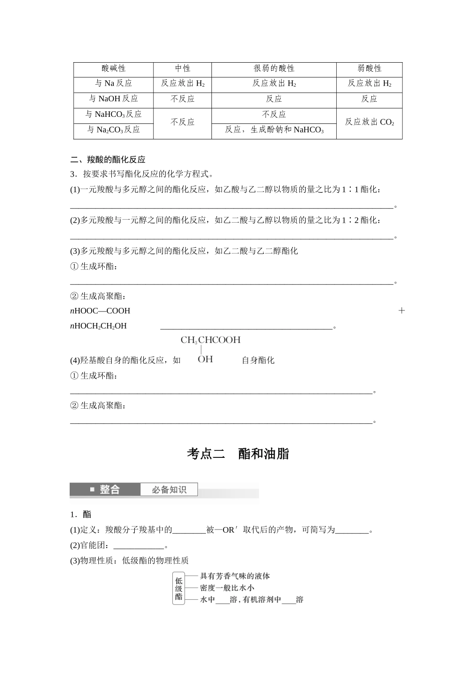 2025步步高大一轮复习人教版化学讲义 大单元五　第十四章　第65讲　羧酸　羧酸衍生物.docx_第3页