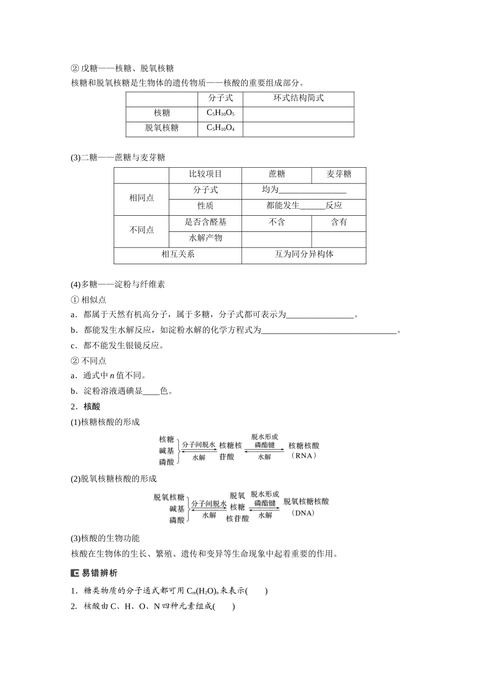 2025步步高大一轮复习人教版化学讲义 大单元五　第十四章　第66讲　生物大分子　合成高分子.docx_第2页