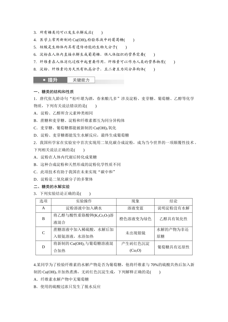 2025步步高大一轮复习人教版化学讲义 大单元五　第十四章　第66讲　生物大分子　合成高分子.docx_第3页