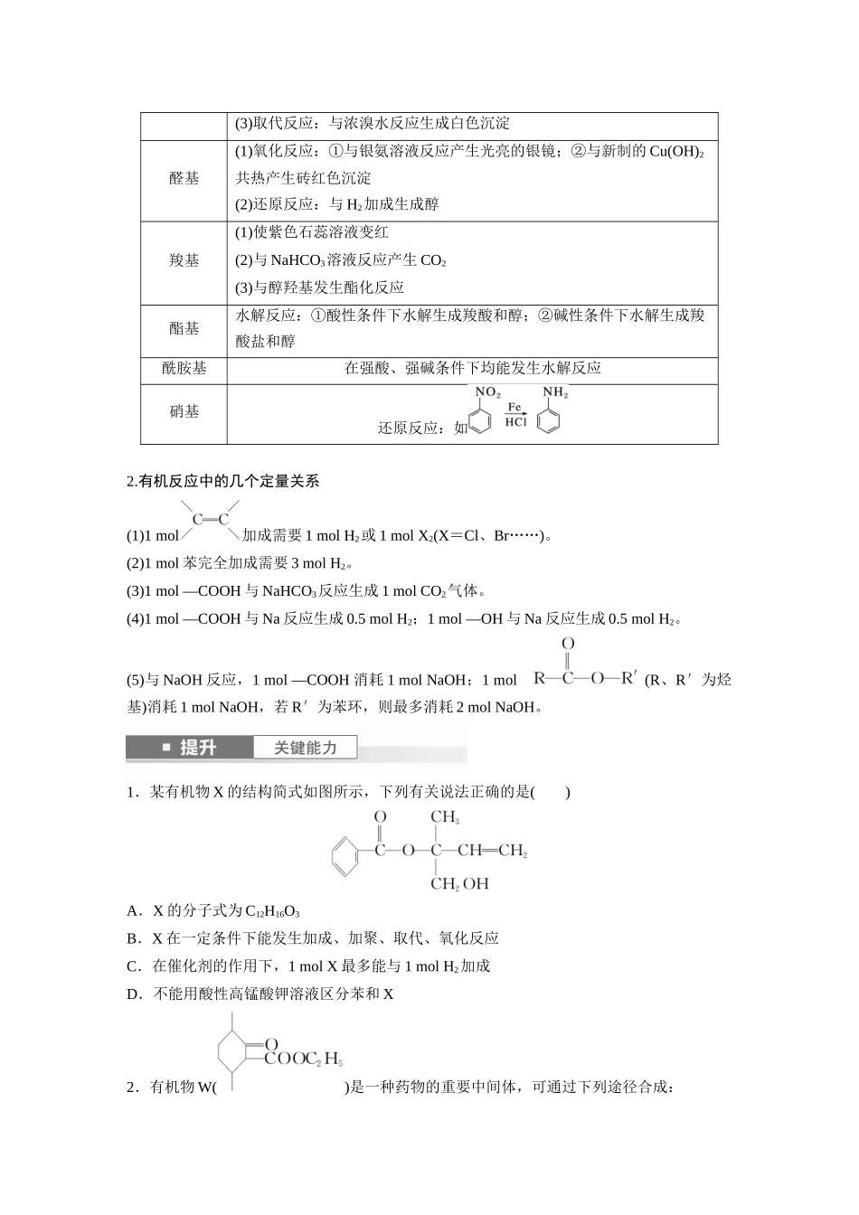 2025步步高大一轮复习人教版化学讲义 大单元五　第十五章　第67讲　官能团与有机物的性质　有机反应类型.docx_第2页