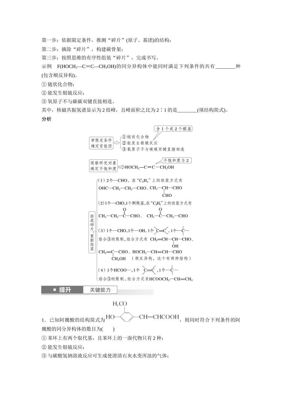 2025步步高大一轮复习人教版化学讲义 大单元五　第十五章　第68讲　限定条件下同分异构体的判断与书写.docx_第2页