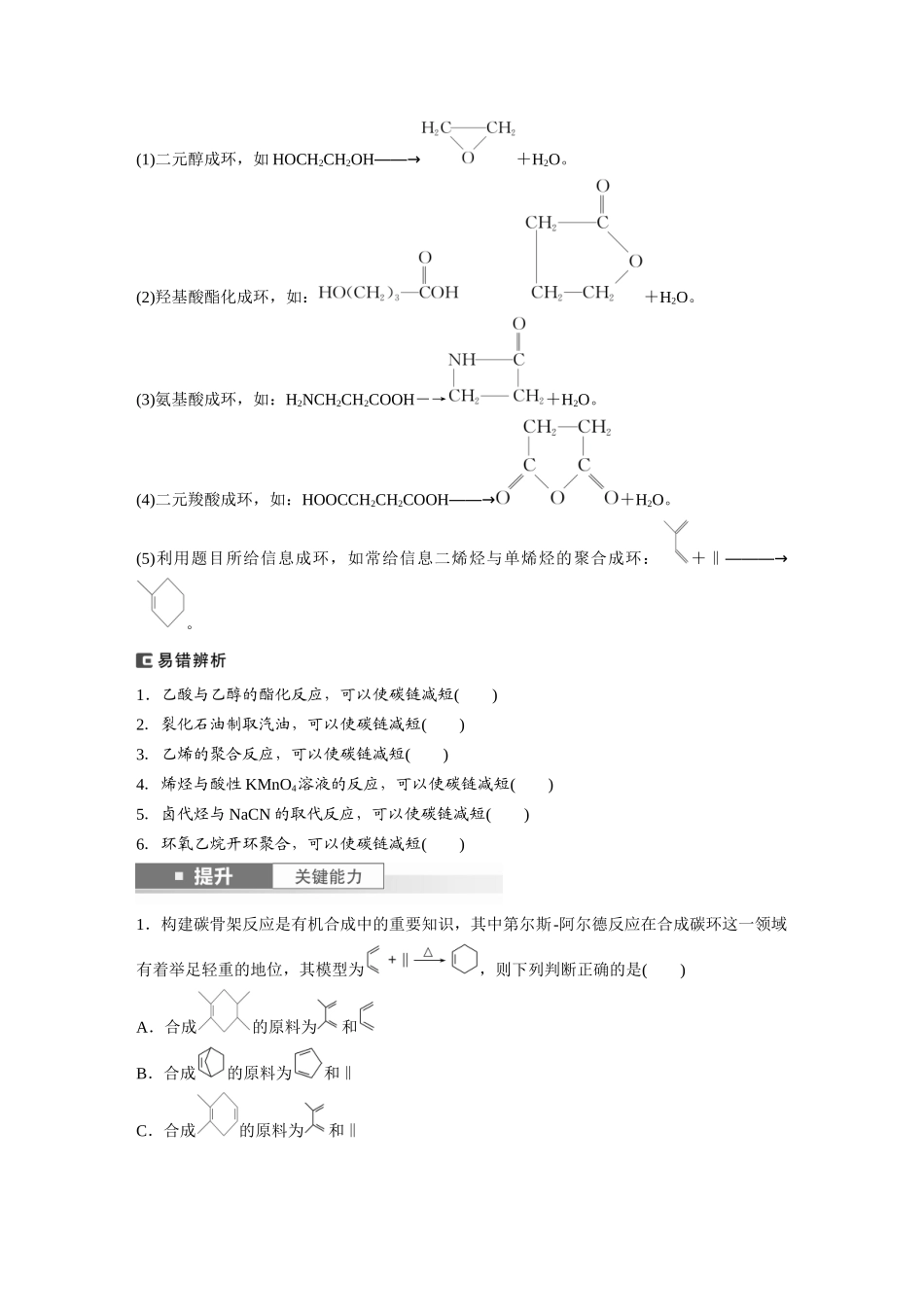 2025步步高大一轮复习人教版化学讲义 大单元五　第十五章　第69讲　有机合成.docx_第2页