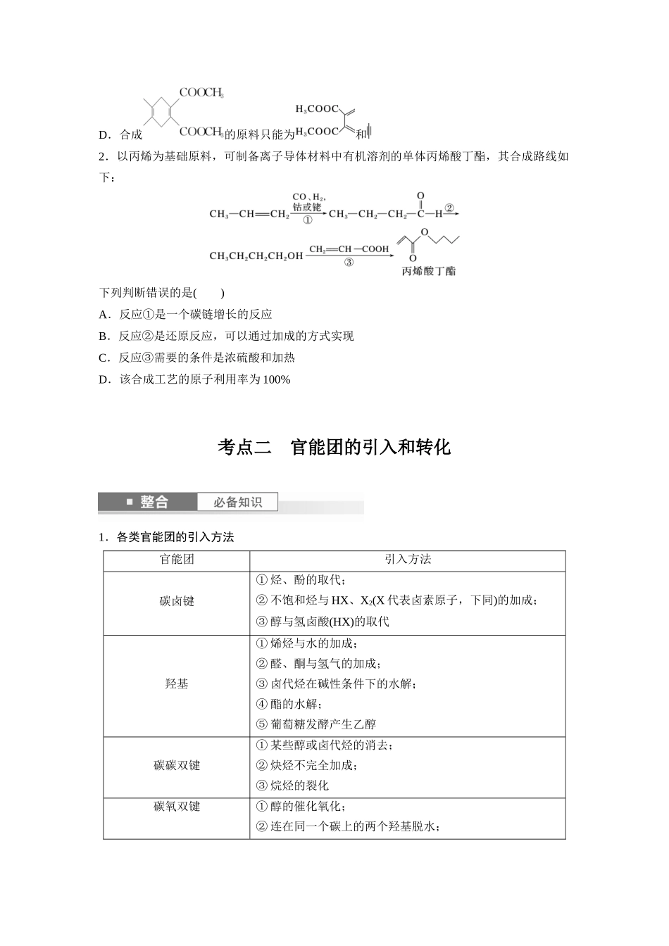 2025步步高大一轮复习人教版化学讲义 大单元五　第十五章　第69讲　有机合成.docx_第3页