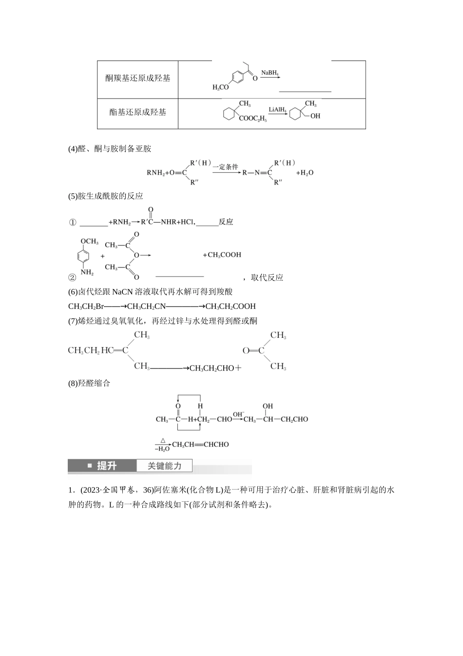2025步步高大一轮复习人教版化学讲义 大单元五　第十五章　第70讲　有机合成与推断综合突破.docx_第2页