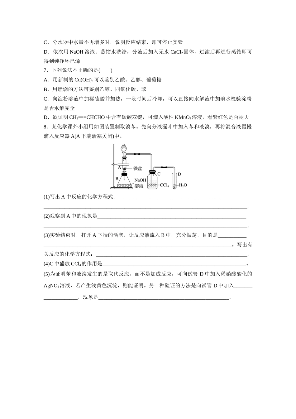 2025步步高大一轮复习人教版化学讲义 大单元五　第十五章　热点强化25　有机实验综合应用专练.docx_第3页