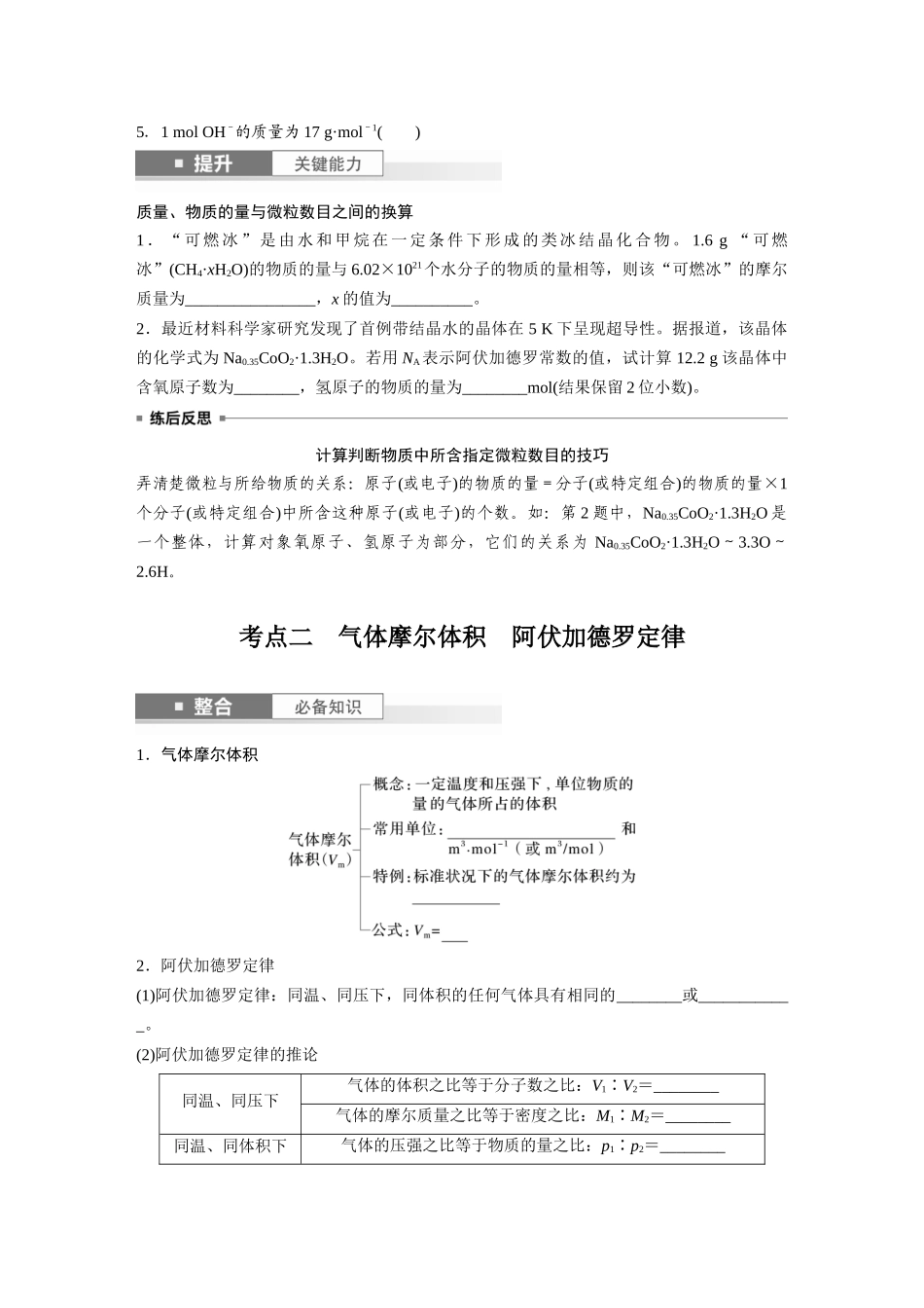2025步步高大一轮复习人教版化学讲义 大单元一　第二章　第5讲　物质的量　气体摩尔体积.docx_第2页