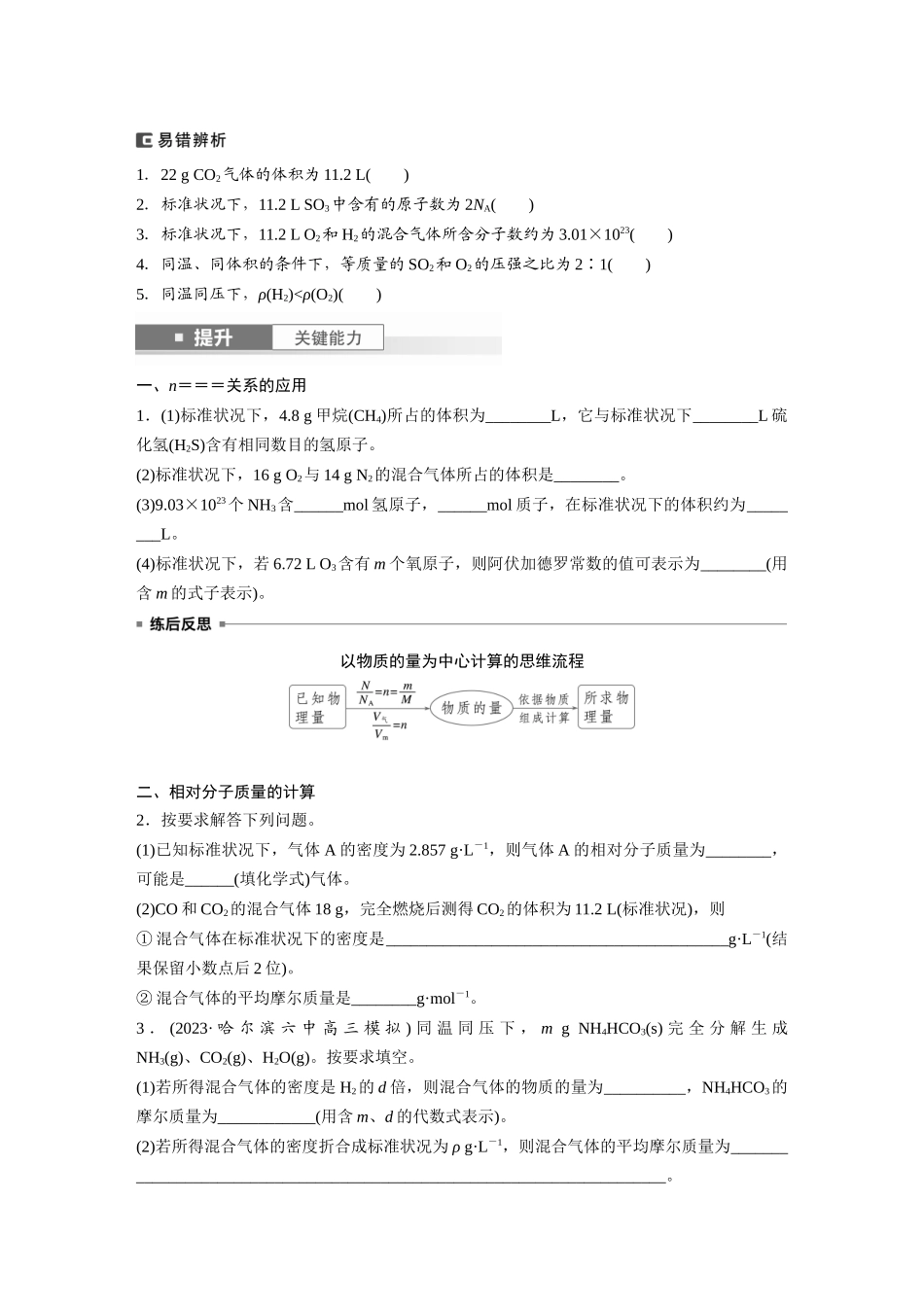 2025步步高大一轮复习人教版化学讲义 大单元一　第二章　第5讲　物质的量　气体摩尔体积.docx_第3页