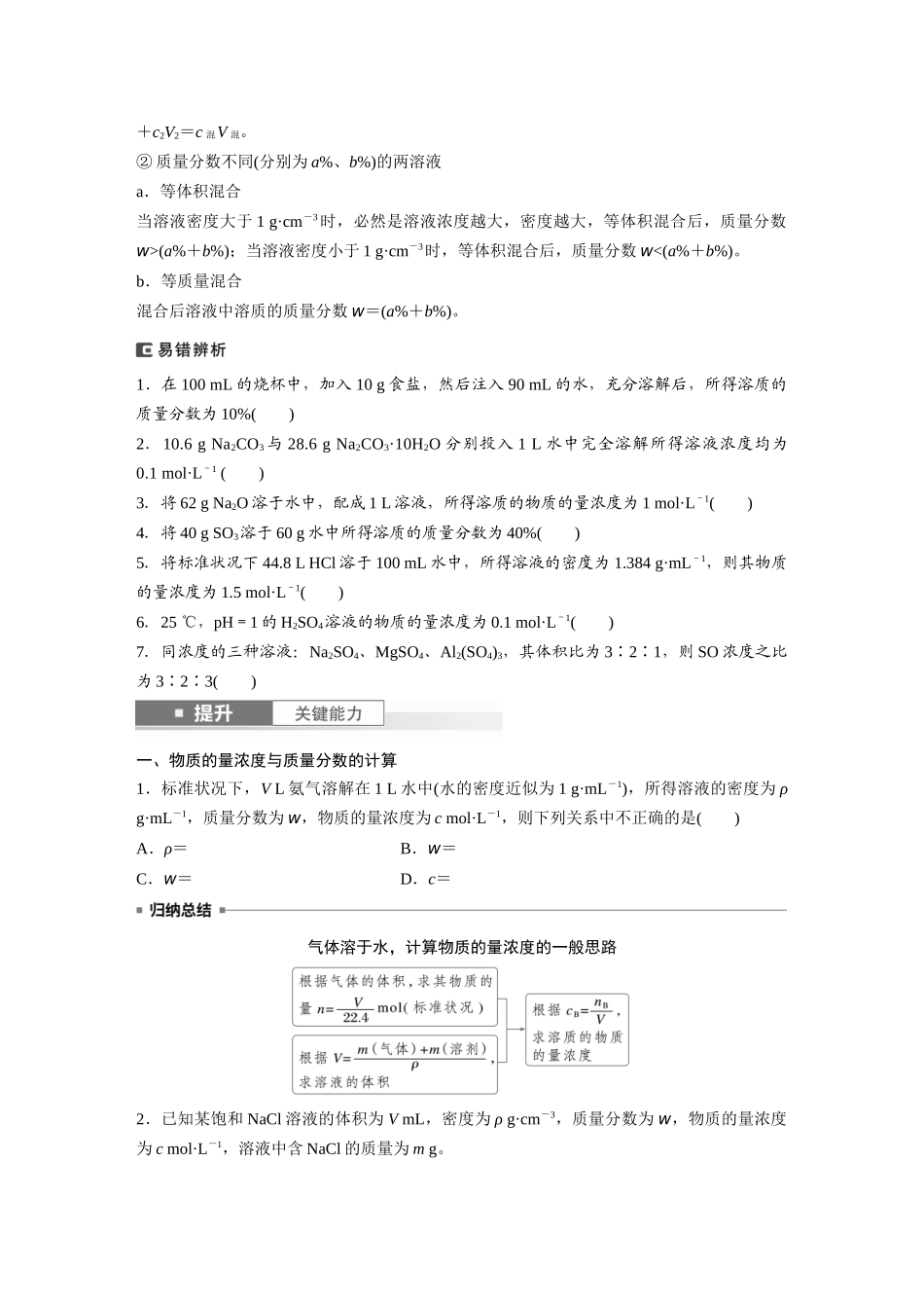 2025步步高大一轮复习人教版化学讲义 大单元一　第二章　第6讲　物质的量浓度.docx_第2页