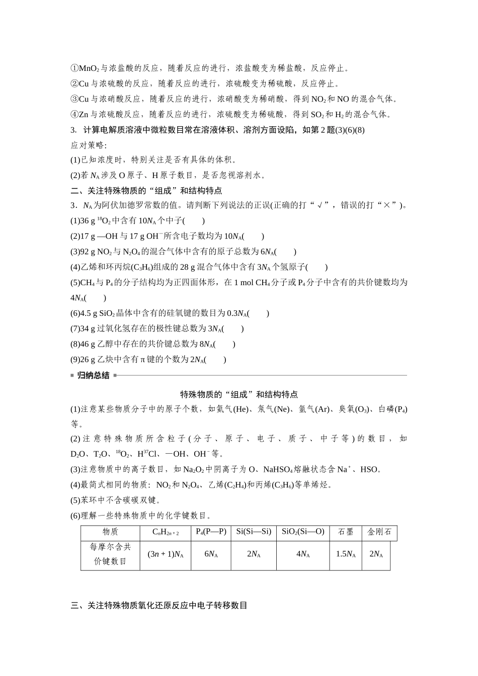2025步步高大一轮复习人教版化学讲义 大单元一　第二章　热点强化4　包罗万象的阿伏加德罗常数(NA).docx_第2页