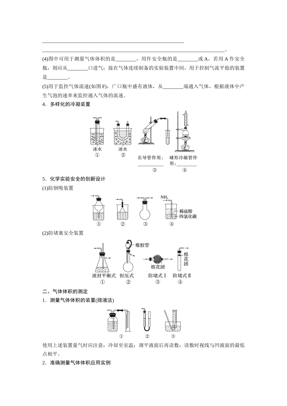 2025步步高大一轮复习人教版化学讲义 大单元一　第三章　热点强化5　仪器的组合与气体体积的测定.docx_第2页