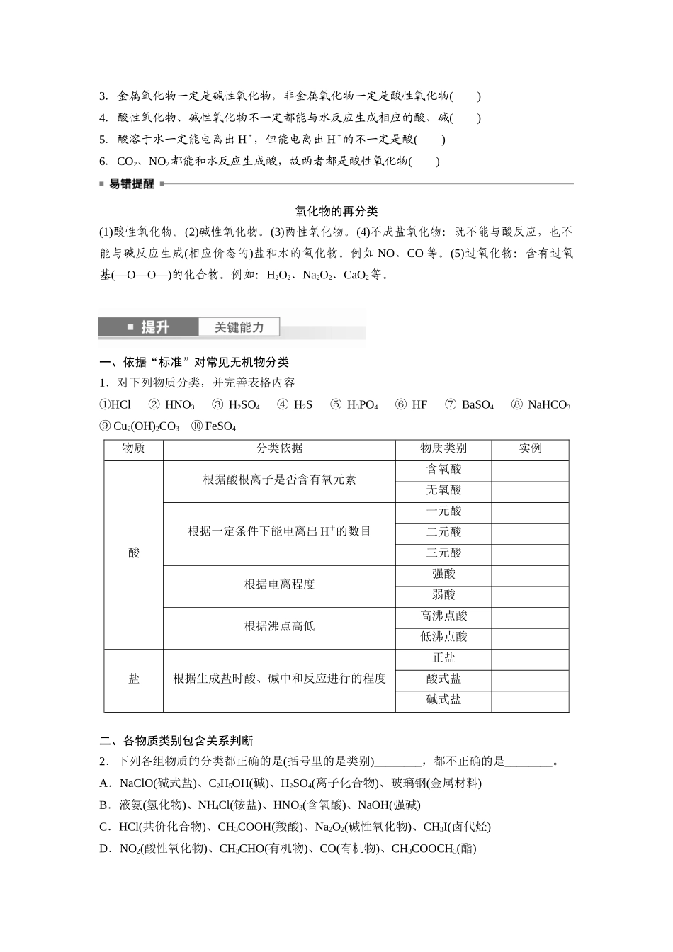 2025步步高大一轮复习人教版化学讲义 大单元一　第一章　第1讲　物质的组成、性质和转化.docx_第3页