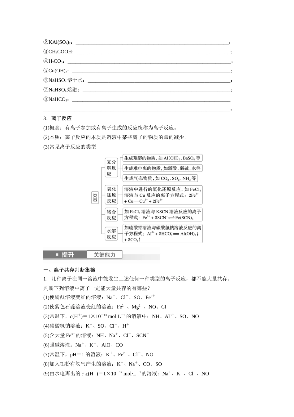 2025步步高大一轮复习人教版化学讲义 大单元一　第一章　第2讲　离子反应　离子方程式.docx_第2页