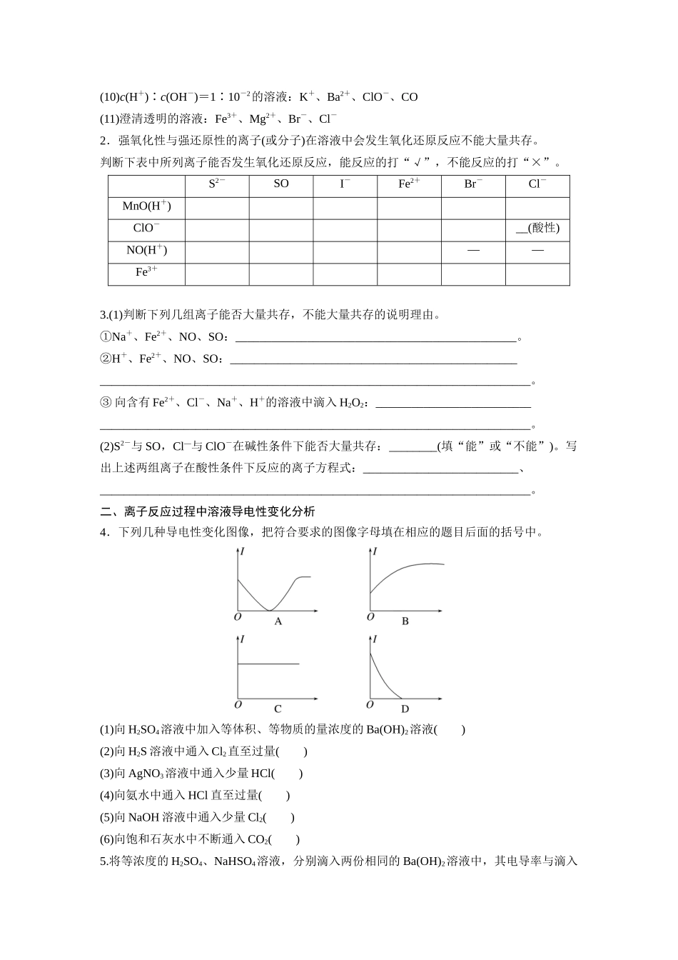 2025步步高大一轮复习人教版化学讲义 大单元一　第一章　第2讲　离子反应　离子方程式.docx_第3页