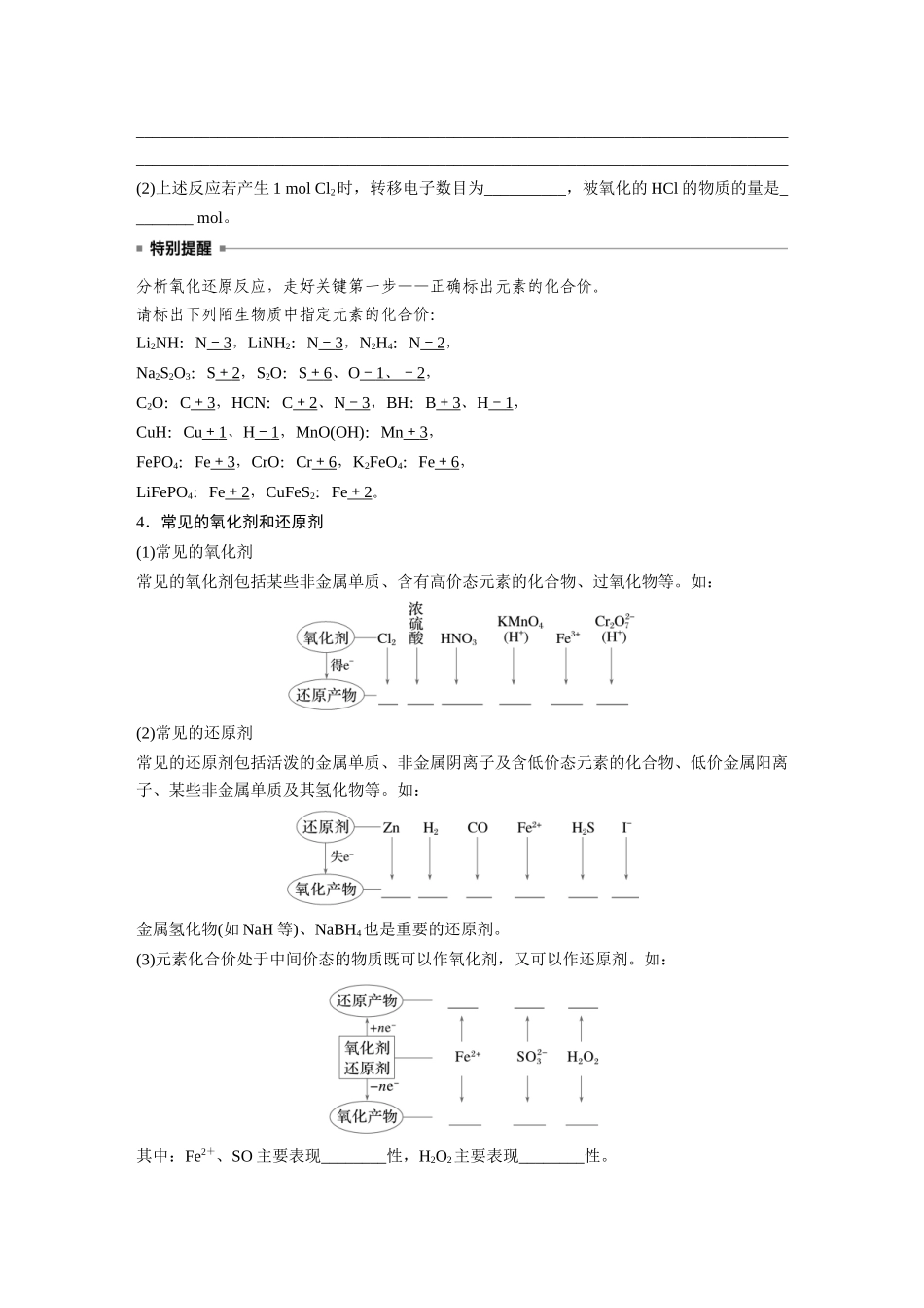 2025步步高大一轮复习人教版化学讲义 大单元一　第一章　第3讲　氧化还原反应的概念和规律.docx_第2页