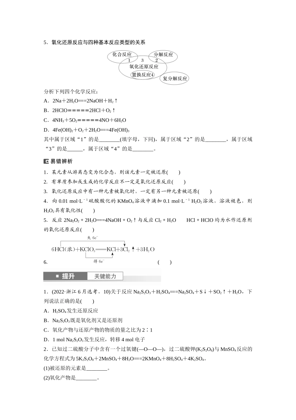 2025步步高大一轮复习人教版化学讲义 大单元一　第一章　第3讲　氧化还原反应的概念和规律.docx_第3页