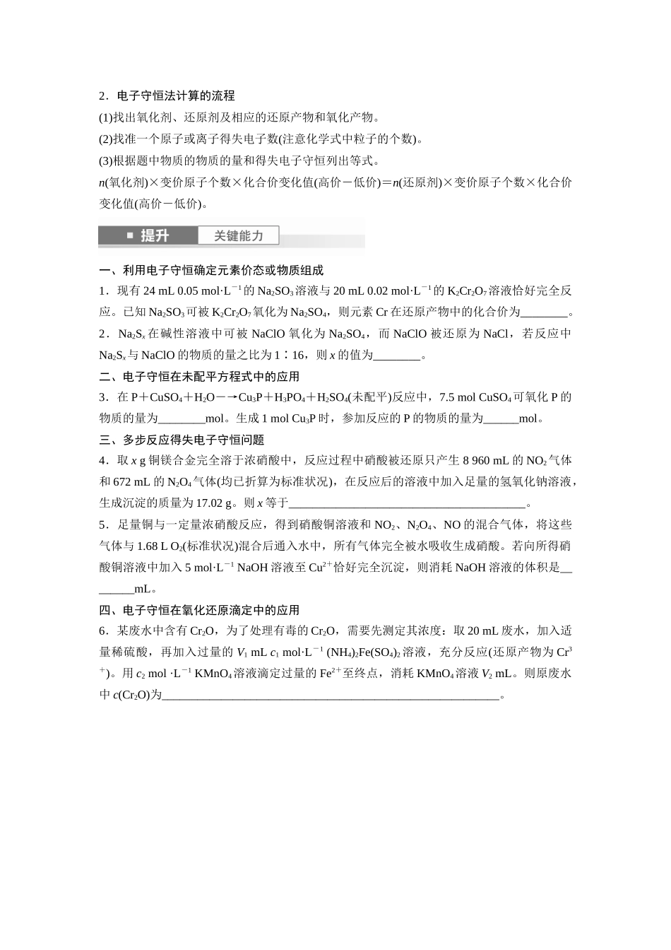 2025步步高大一轮复习人教版化学讲义 大单元一　第一章　第4讲　氧化还原反应方程式的配平及计算.docx_第3页