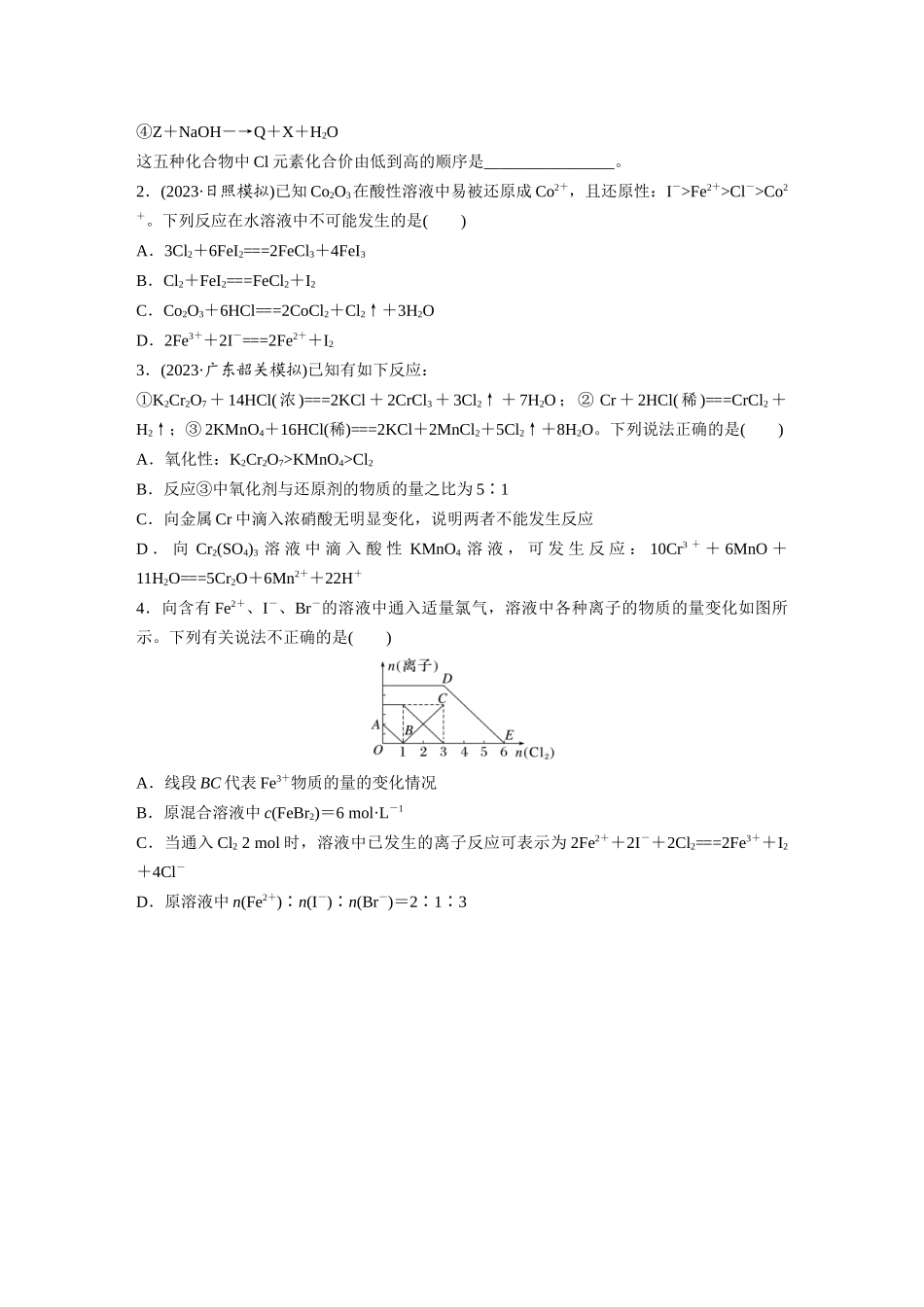 2025步步高大一轮复习人教版化学讲义 大单元一　第一章　热点强化2　氧化还原反应基本规律及应用.docx_第2页