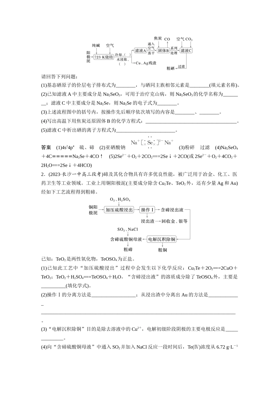 2025步步高大一轮复习人教版化学讲义大单元二　第六章　第29讲　非金属及其化合物拓展创新.docx_第2页