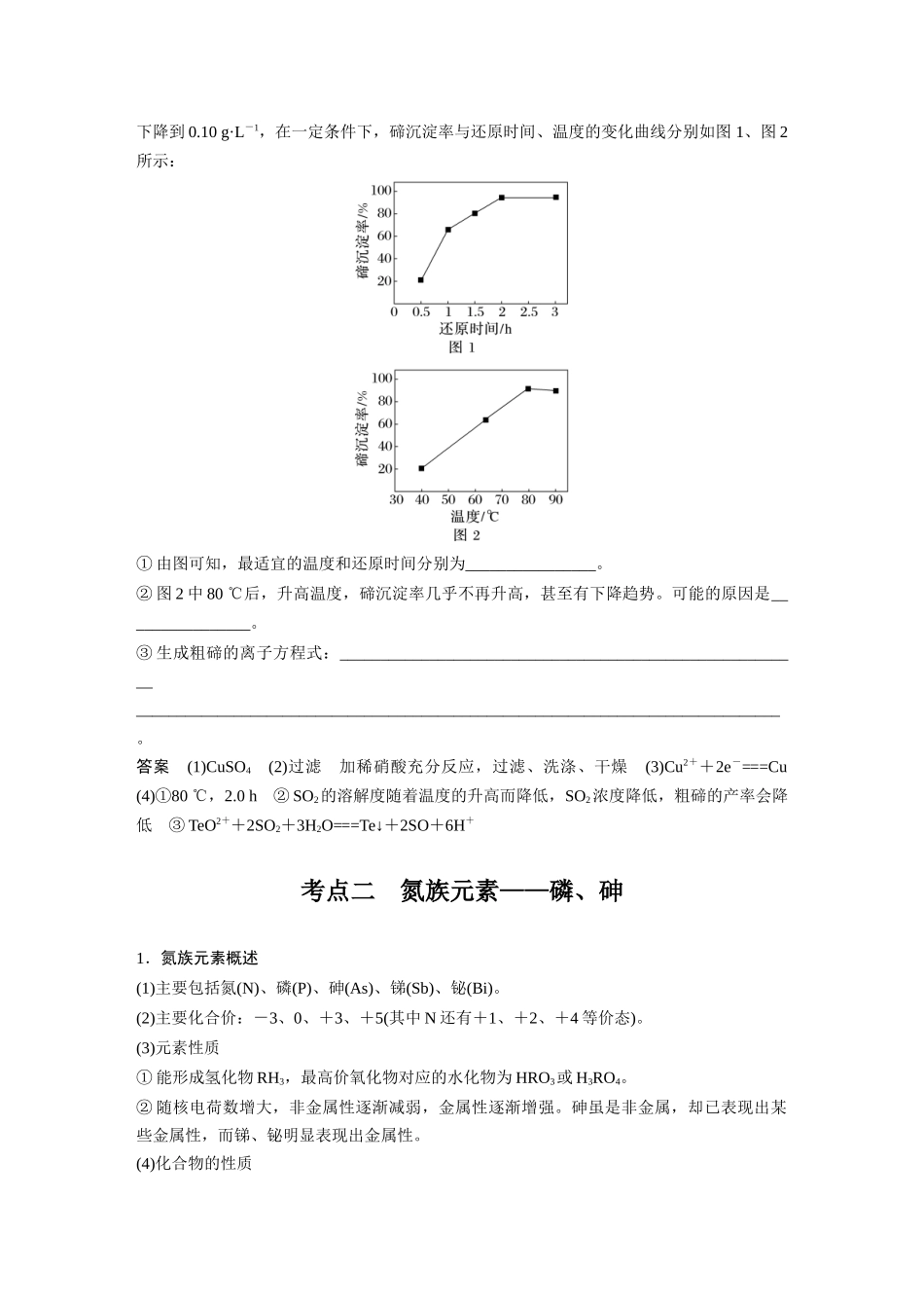 2025步步高大一轮复习人教版化学讲义大单元二　第六章　第29讲　非金属及其化合物拓展创新.docx_第3页
