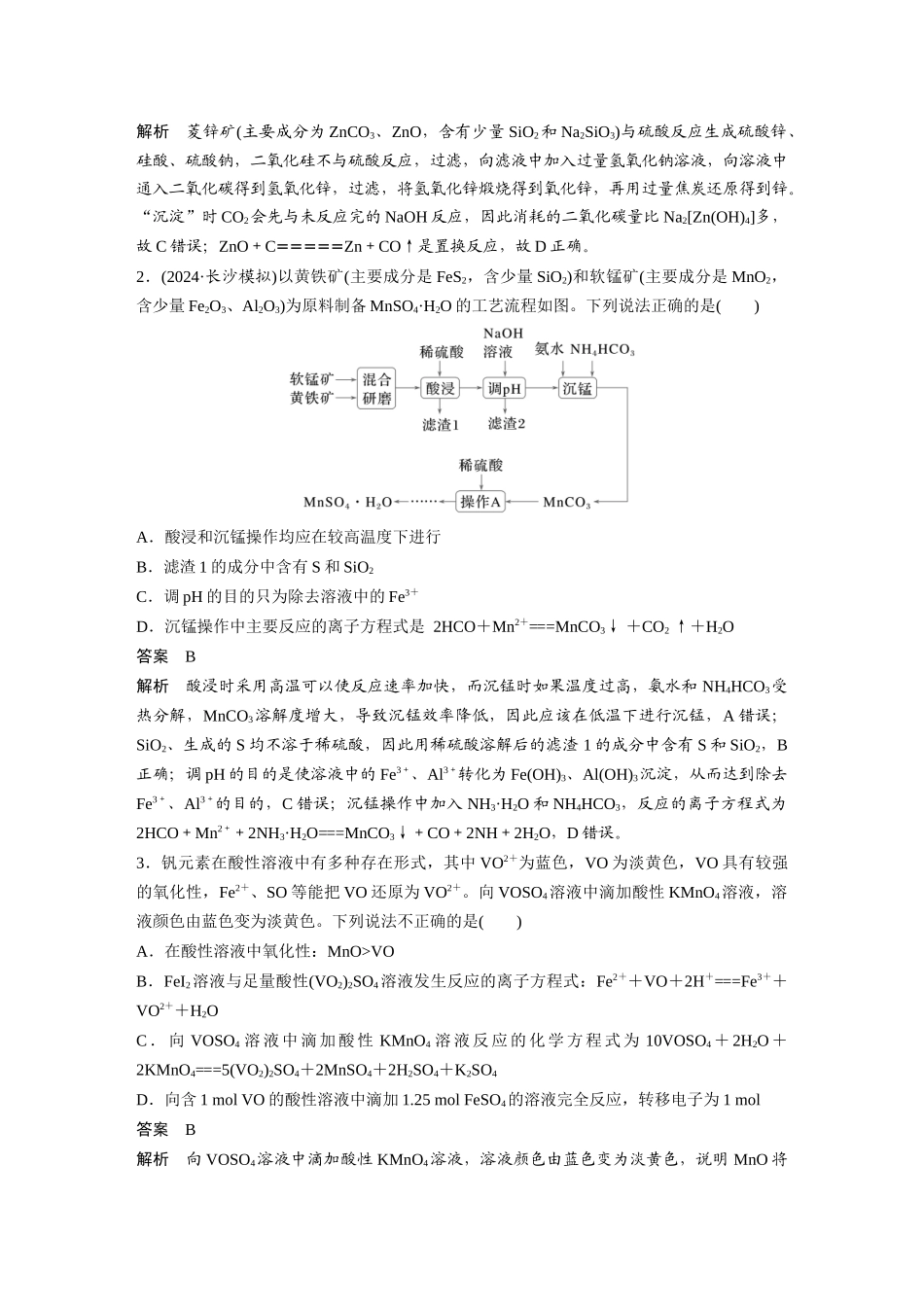 2025步步高大一轮复习人教版化学讲义大单元二　第六章　第30讲　陌生过渡金属及其化合物的制备流程分析.docx_第3页