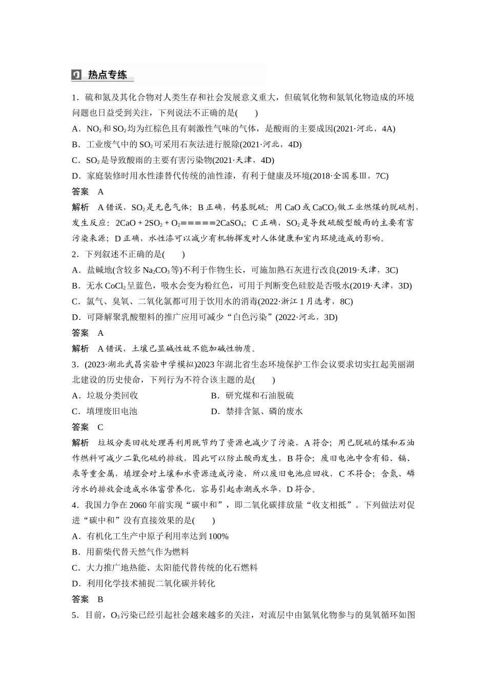 2025步步高大一轮复习人教版化学讲义大单元二　第六章　热点强化11　绿色化学与环境保护.docx_第2页