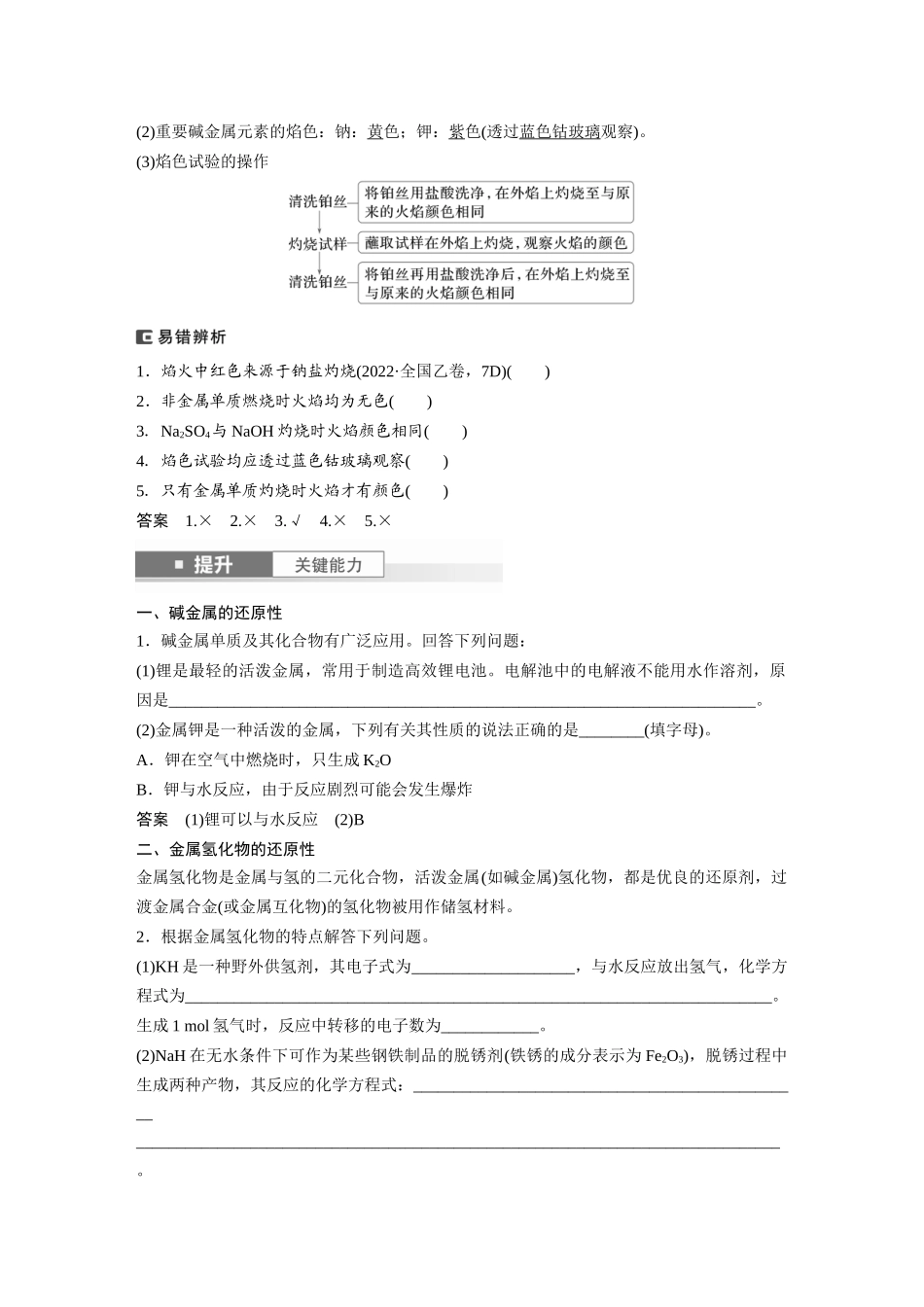 2025步步高大一轮复习人教版化学讲义大单元二　第四章　第10讲　碱金属　钠及其氧化物.docx_第2页