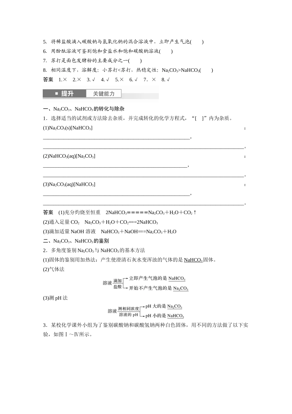 2025步步高大一轮复习人教版化学讲义大单元二　第四章　第11讲　碳酸钠和碳酸氢钠　钠及其化合物的相互转化.docx_第2页
