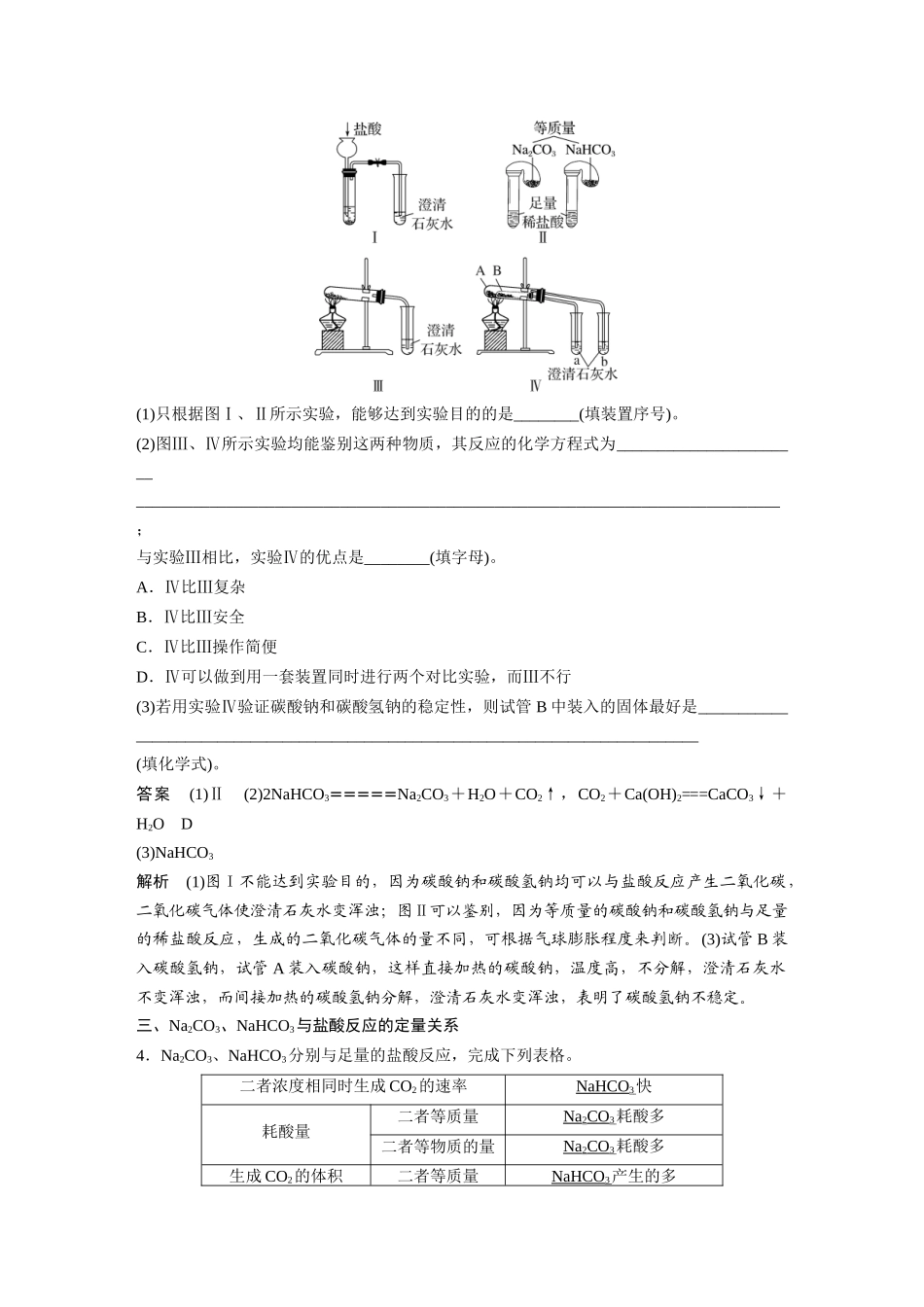 2025步步高大一轮复习人教版化学讲义大单元二　第四章　第11讲　碳酸钠和碳酸氢钠　钠及其化合物的相互转化.docx_第3页