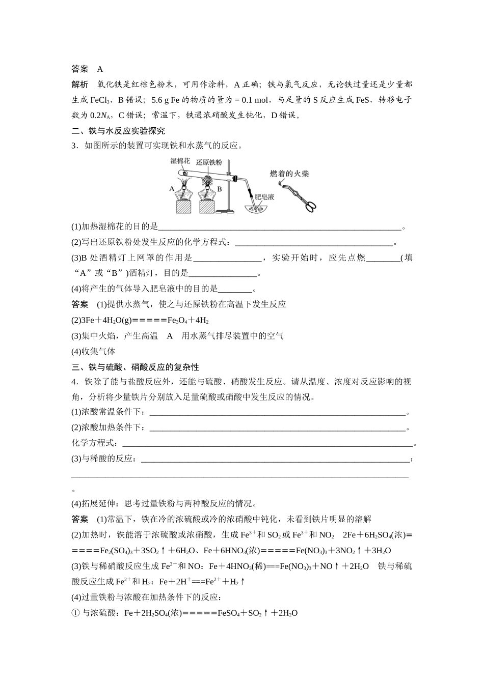 2025步步高大一轮复习人教版化学讲义大单元二　第四章　第12讲　铁及其氧化物和氢氧化物.docx_第3页