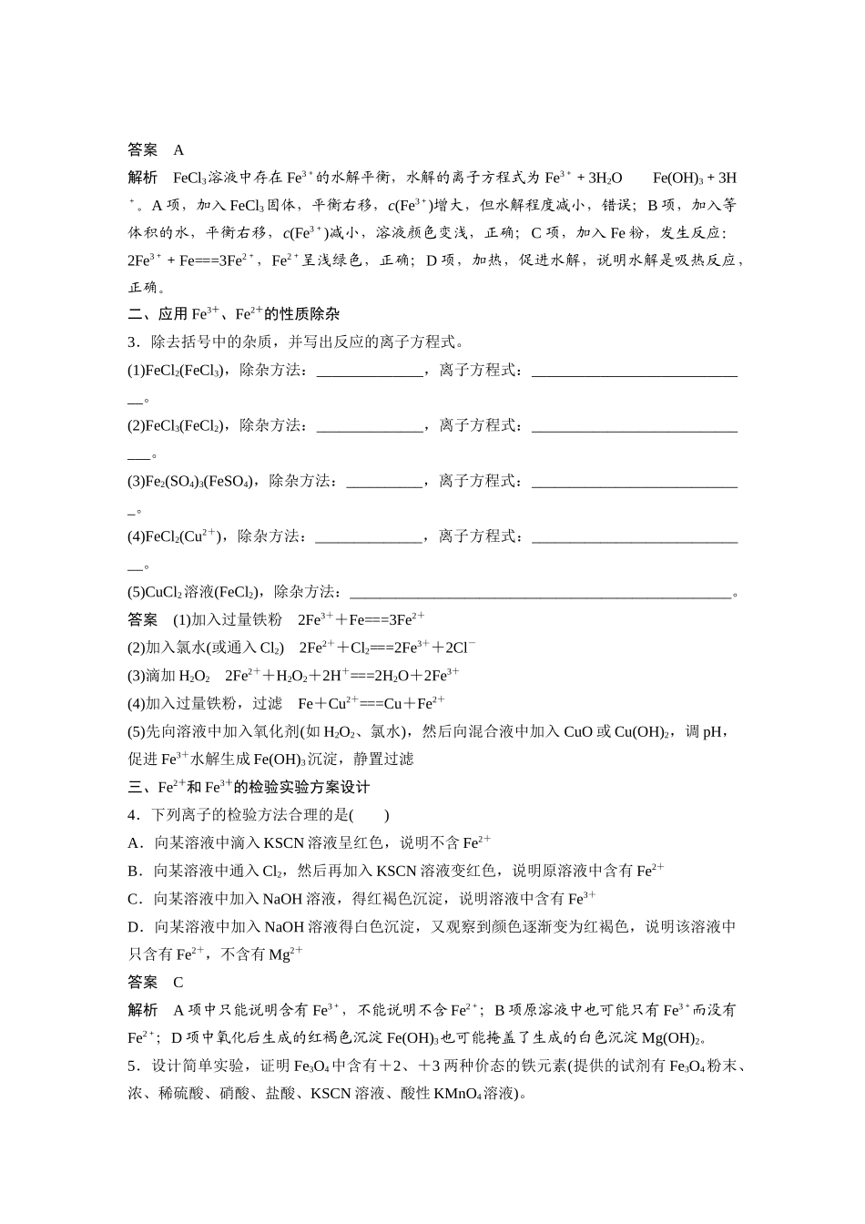 2025步步高大一轮复习人教版化学讲义大单元二　第四章　第13讲　铁盐、亚铁盐　铁及其化合物的转化.docx_第3页