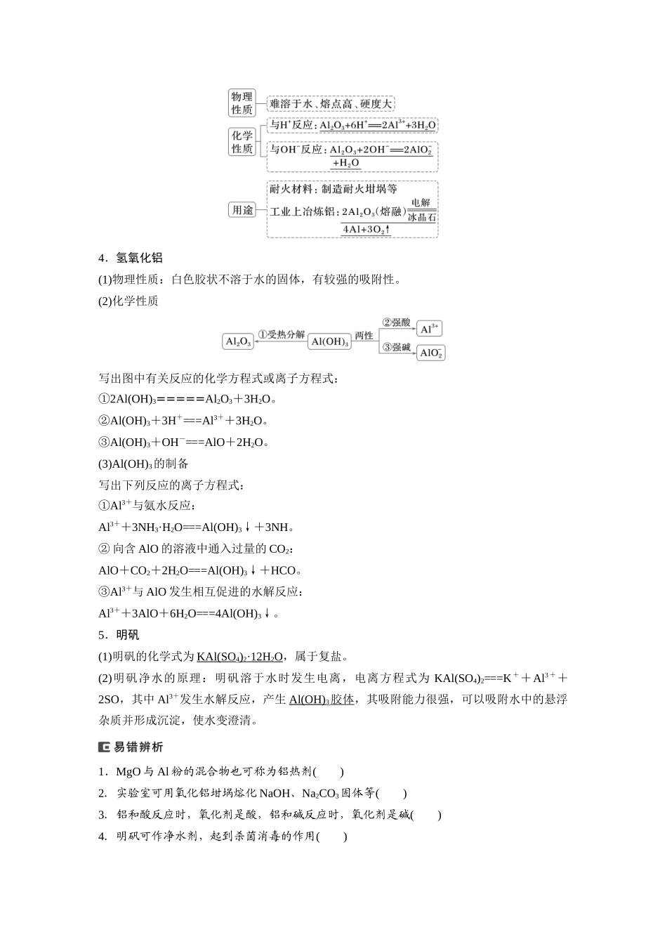 2025步步高大一轮复习人教版化学讲义大单元二　第四章　第14讲　铝、镁及其化合物.docx_第2页