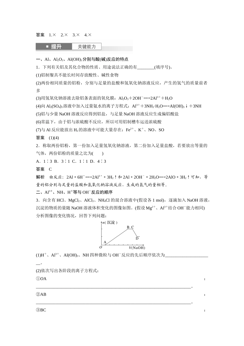 2025步步高大一轮复习人教版化学讲义大单元二　第四章　第14讲　铝、镁及其化合物.docx_第3页